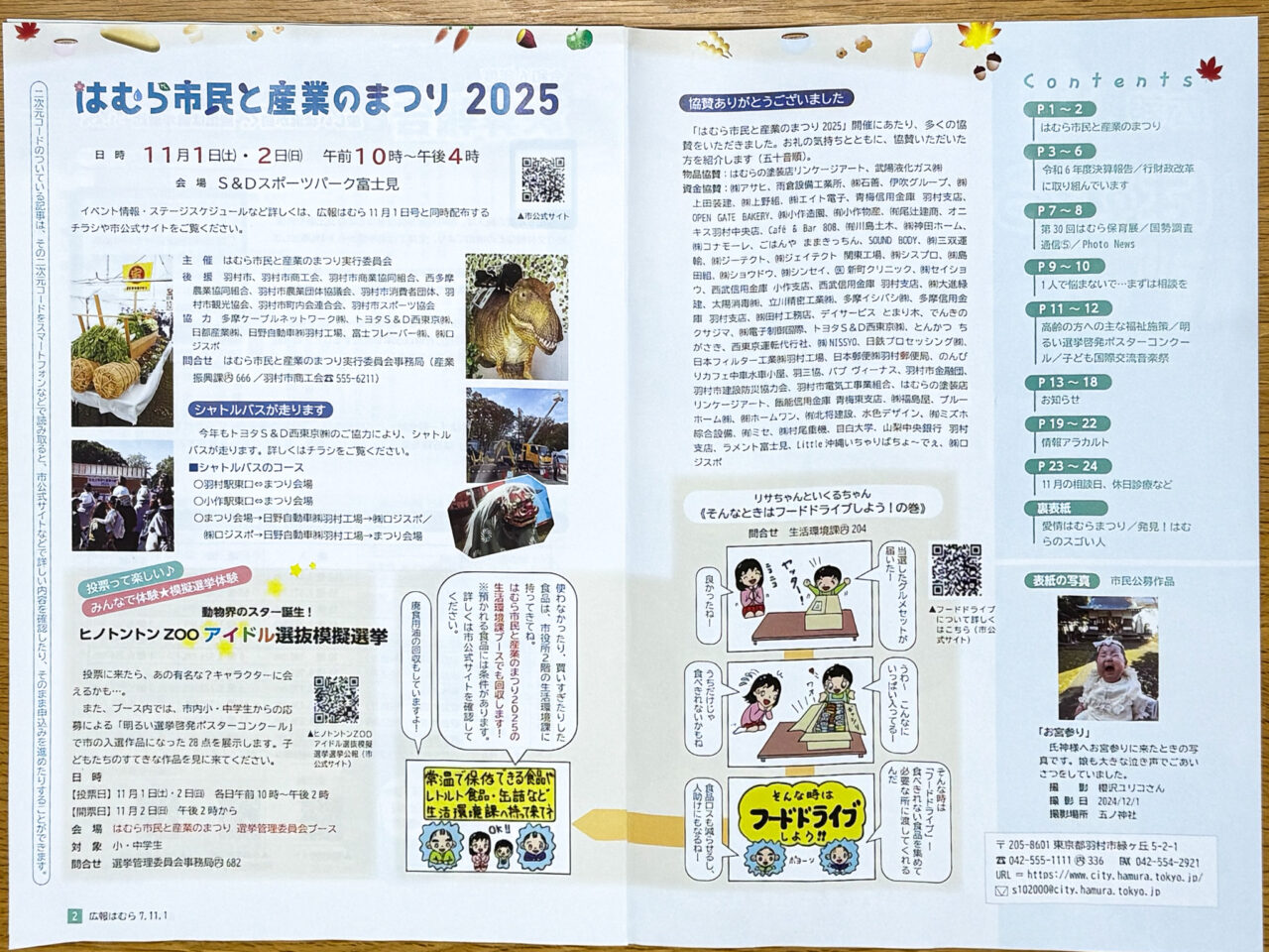 25年11月 はむら市民と産業のまつり 広報