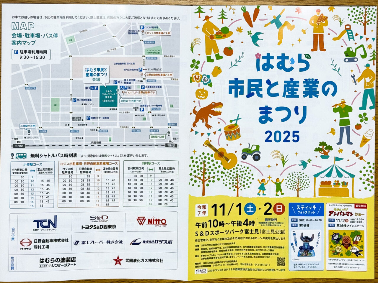 25年11月 はむら市民と産業のまつり mein 1