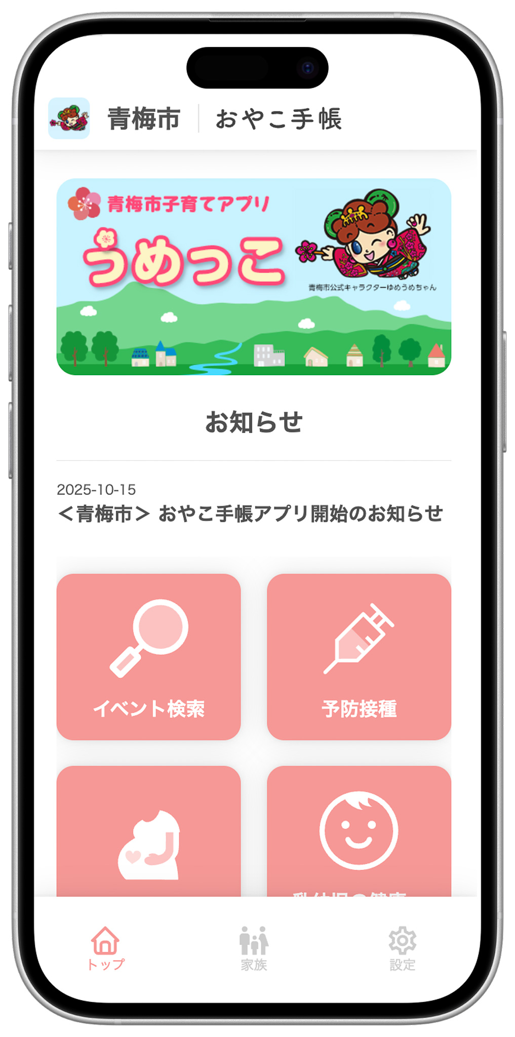 2025年10月 母子手帳アプリ sub1