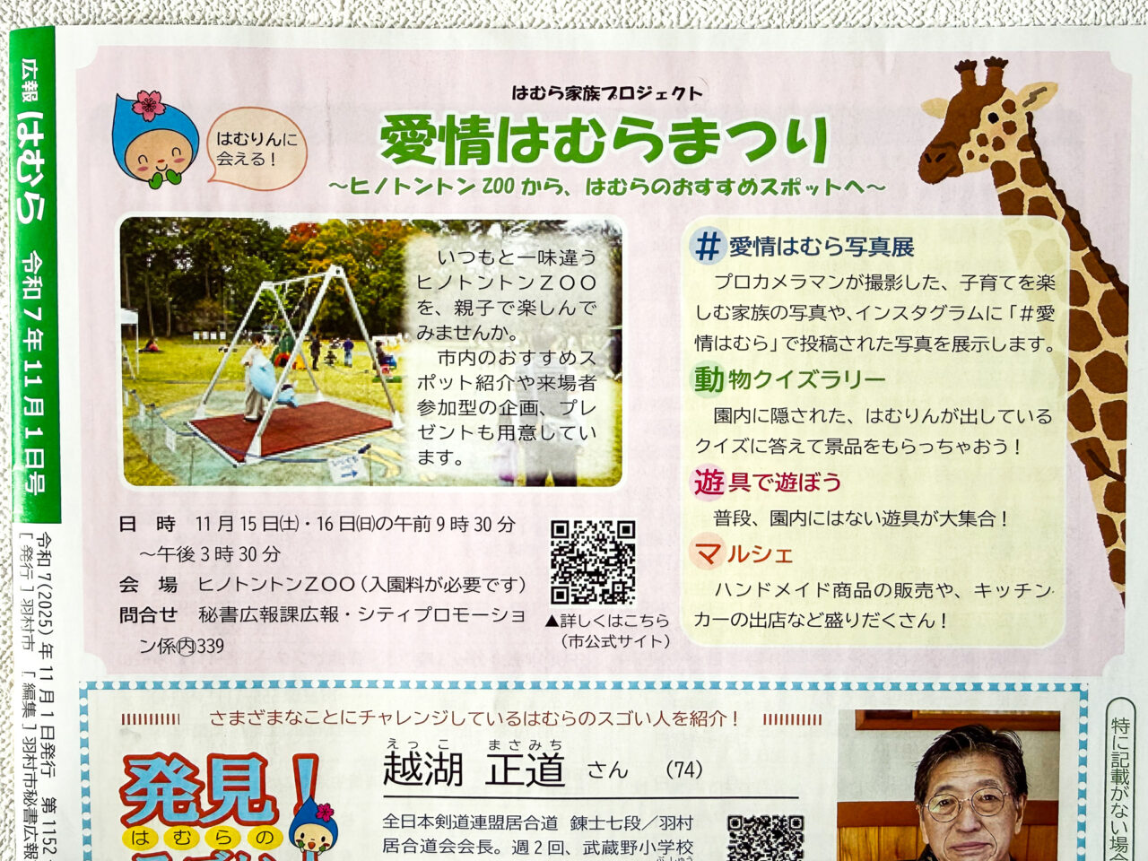 25年11月 愛情はむらまつり 1