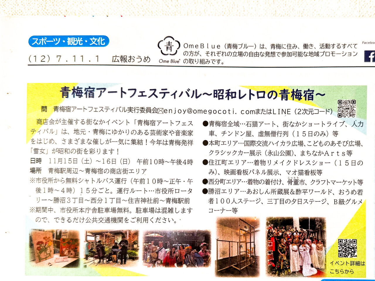 25年11月 青梅宿アートフェスティバル 1