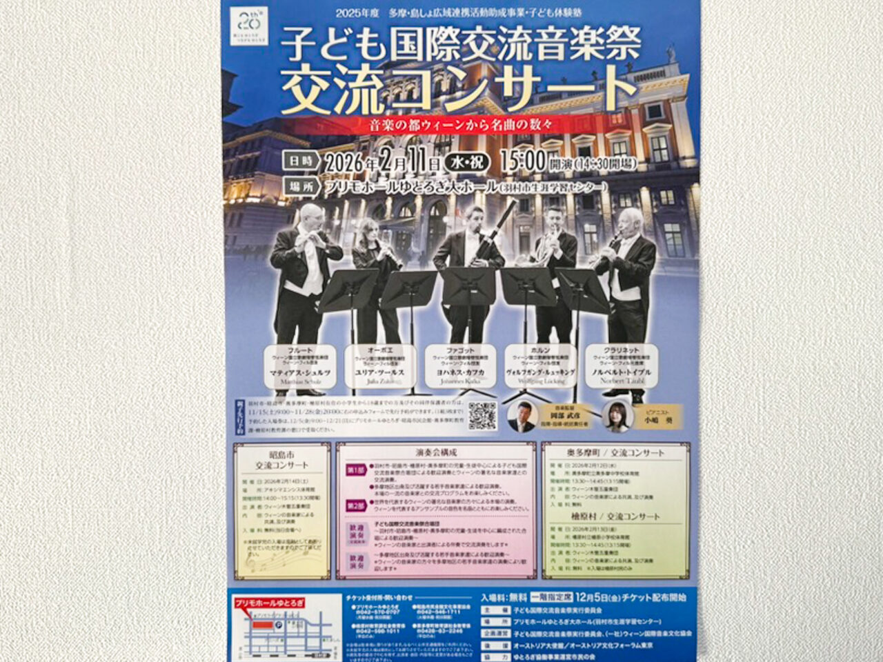 2025年11月 子ども国際交流音楽祭 3