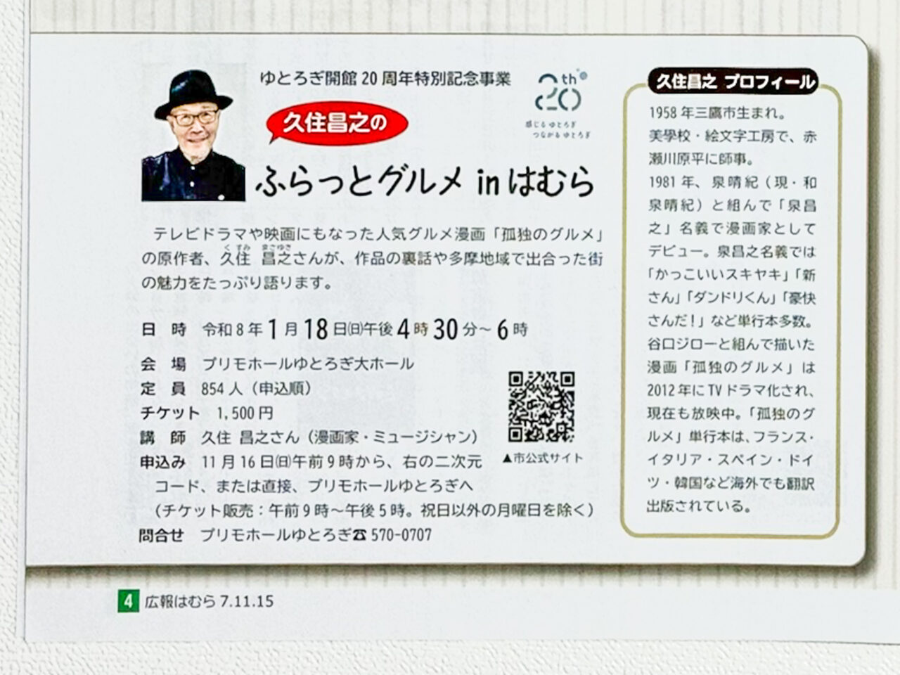 2025年11月 ふらっとグルメ in はむら 1