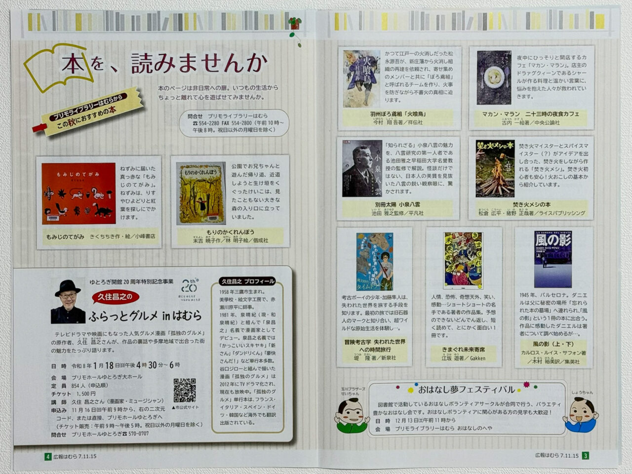 2025年11月 本を読みませんか 1