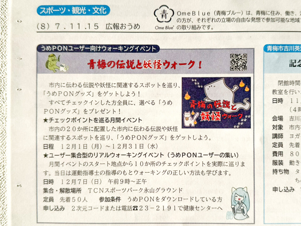 2025年11月 青梅の伝説と妖怪ウォーク 広報