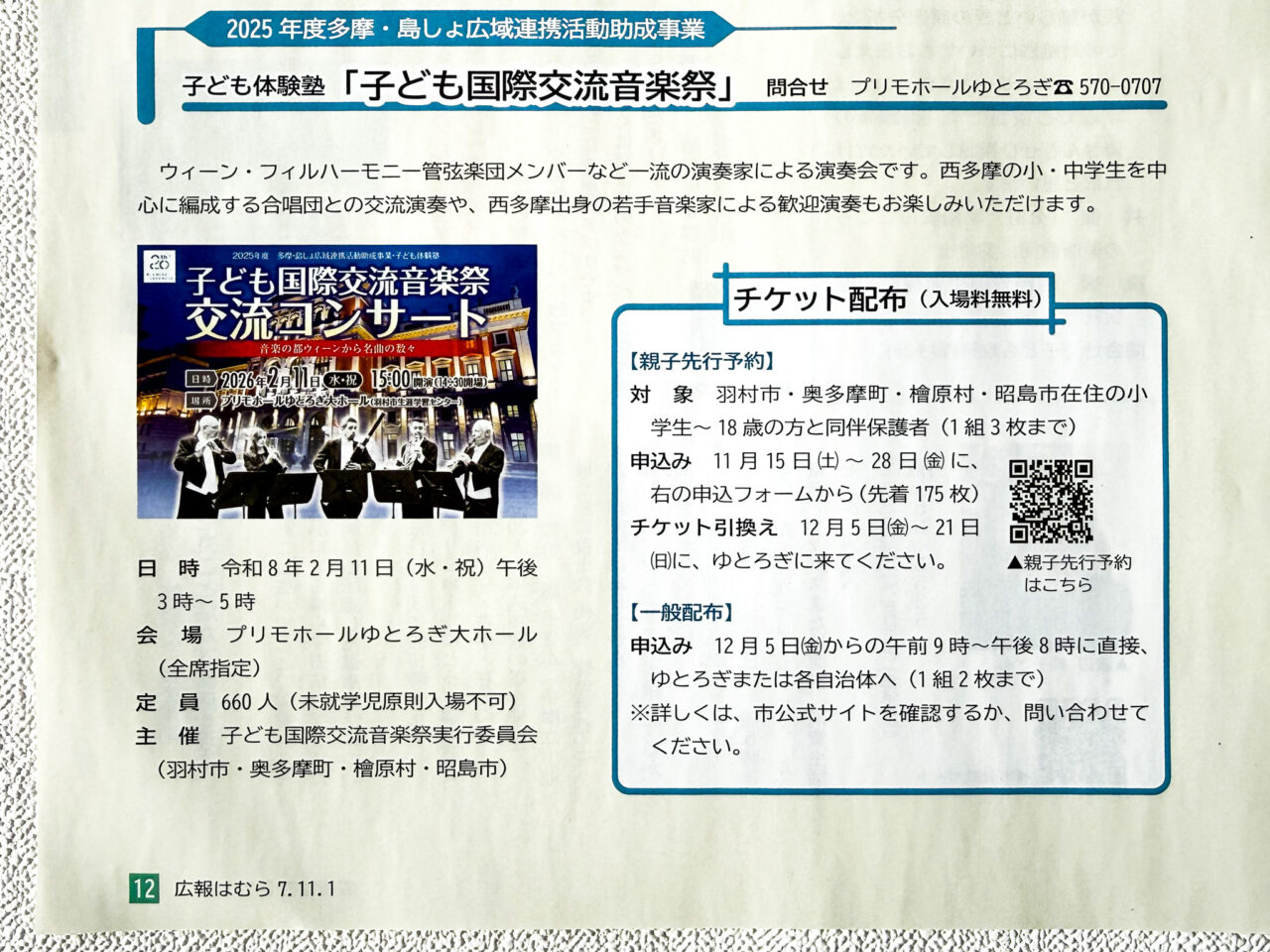 2025年11月 子ども国際交流音楽祭 1