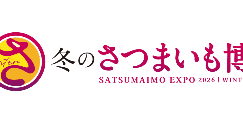 2025年11月 さつまいも博 1