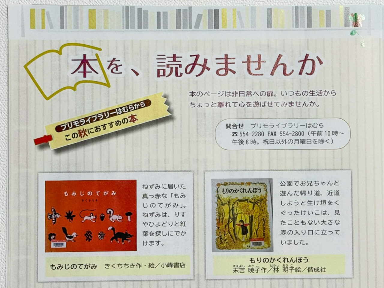 2025年11月 本を読みませんか 2