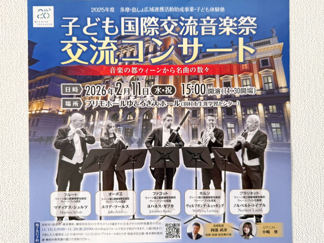 2025年11月 子ども国際交流音楽祭 2