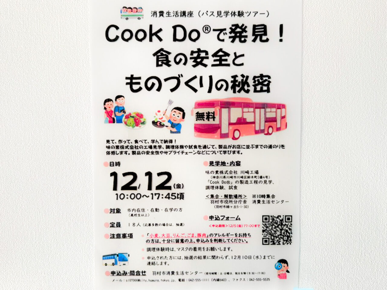 2025年12月 Cook Do 1