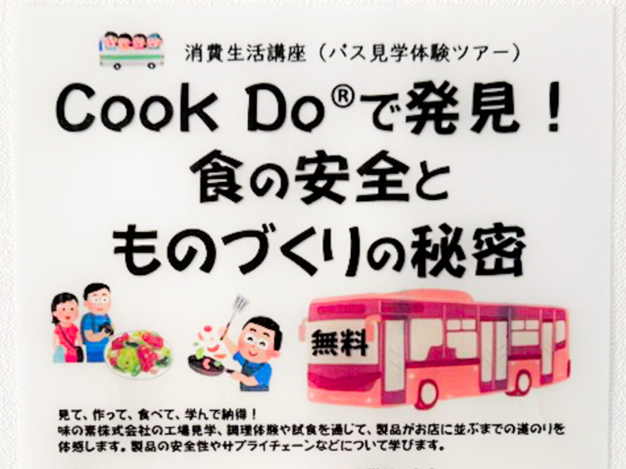 2025年12月 Cook Do 2