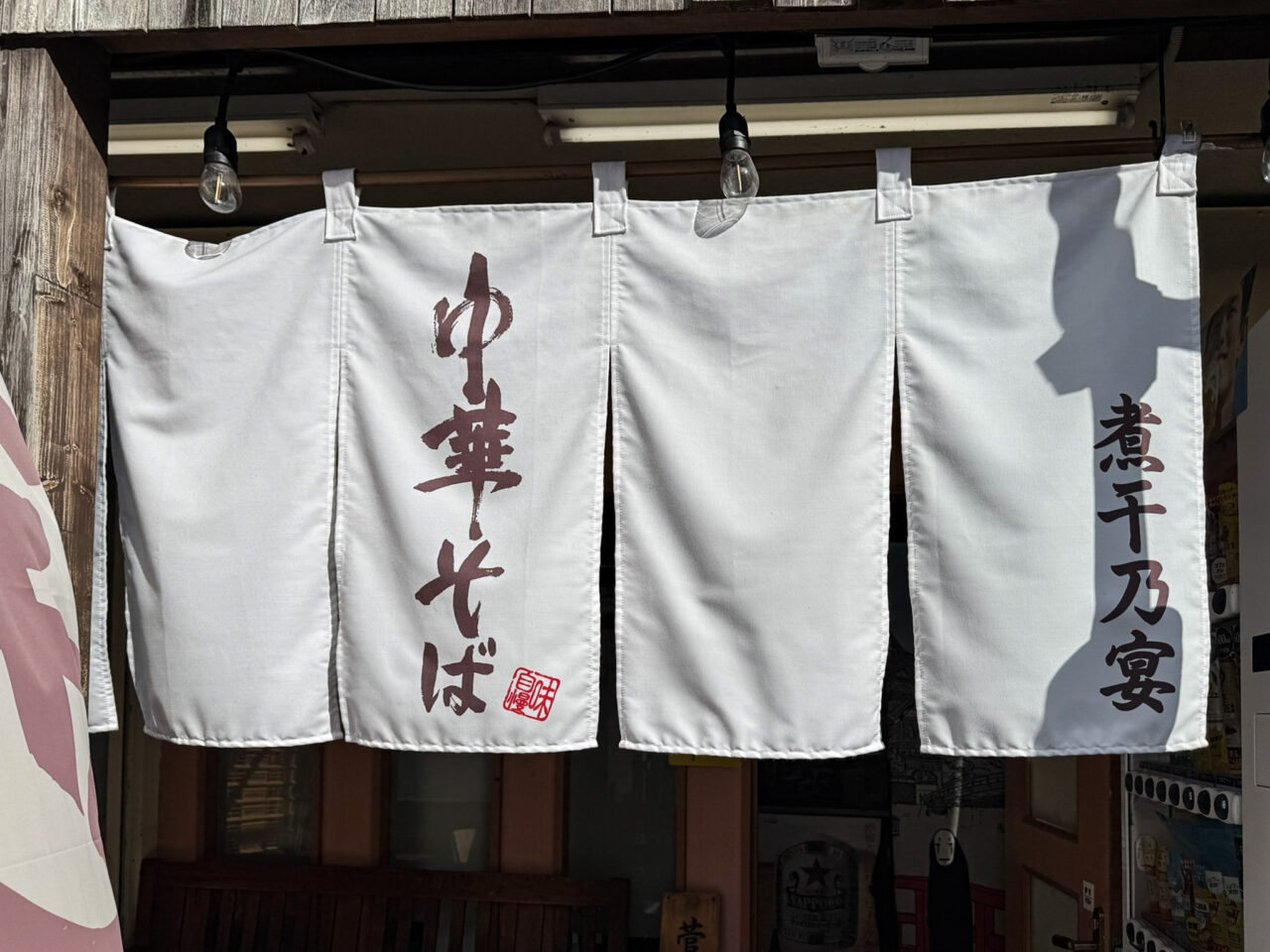 2025年11月 Ramen煮干乃宴 1