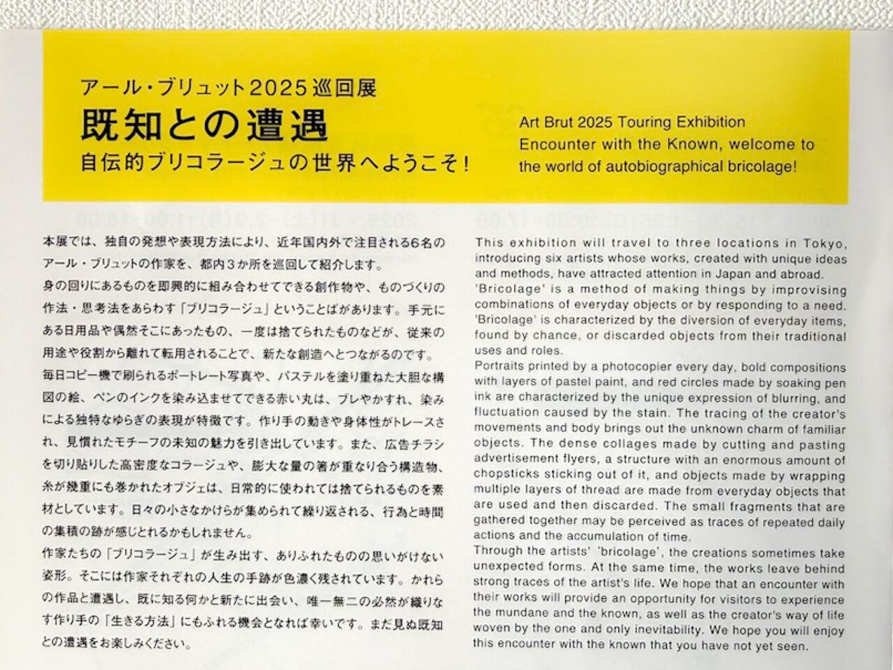 2025年12月 既知との遭遇 3