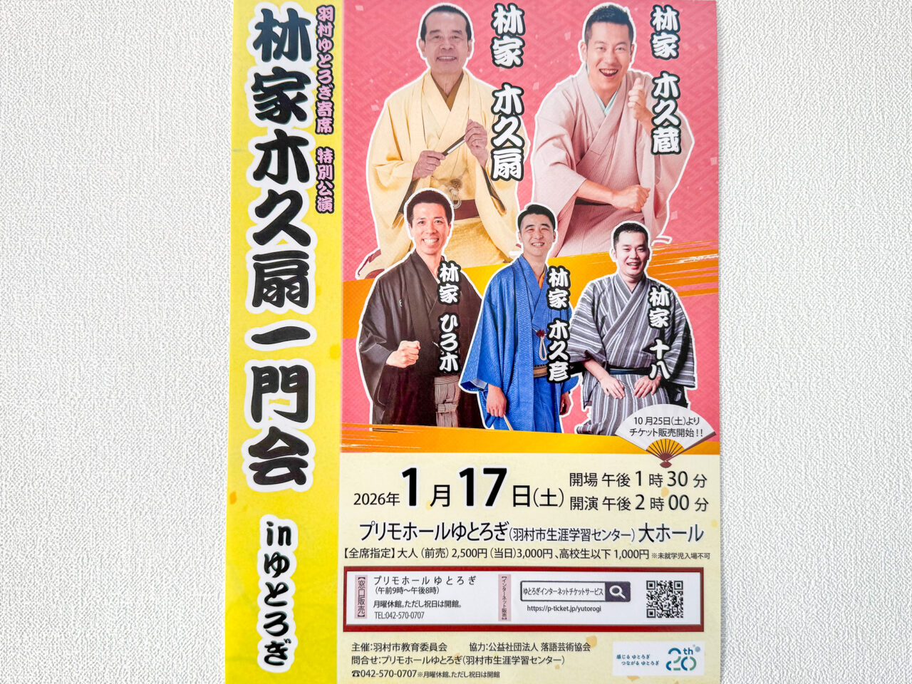 2025年12月 林家木久扇一門会 1