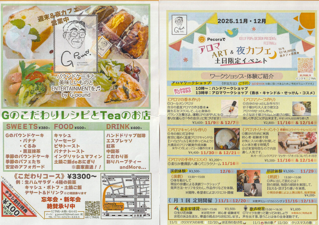 2025年11月 Cafe Pecora イベント