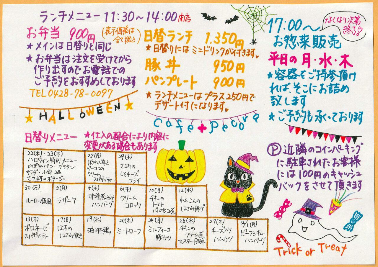 2025年11月 Cafe Pecora 日替わりカレンダー