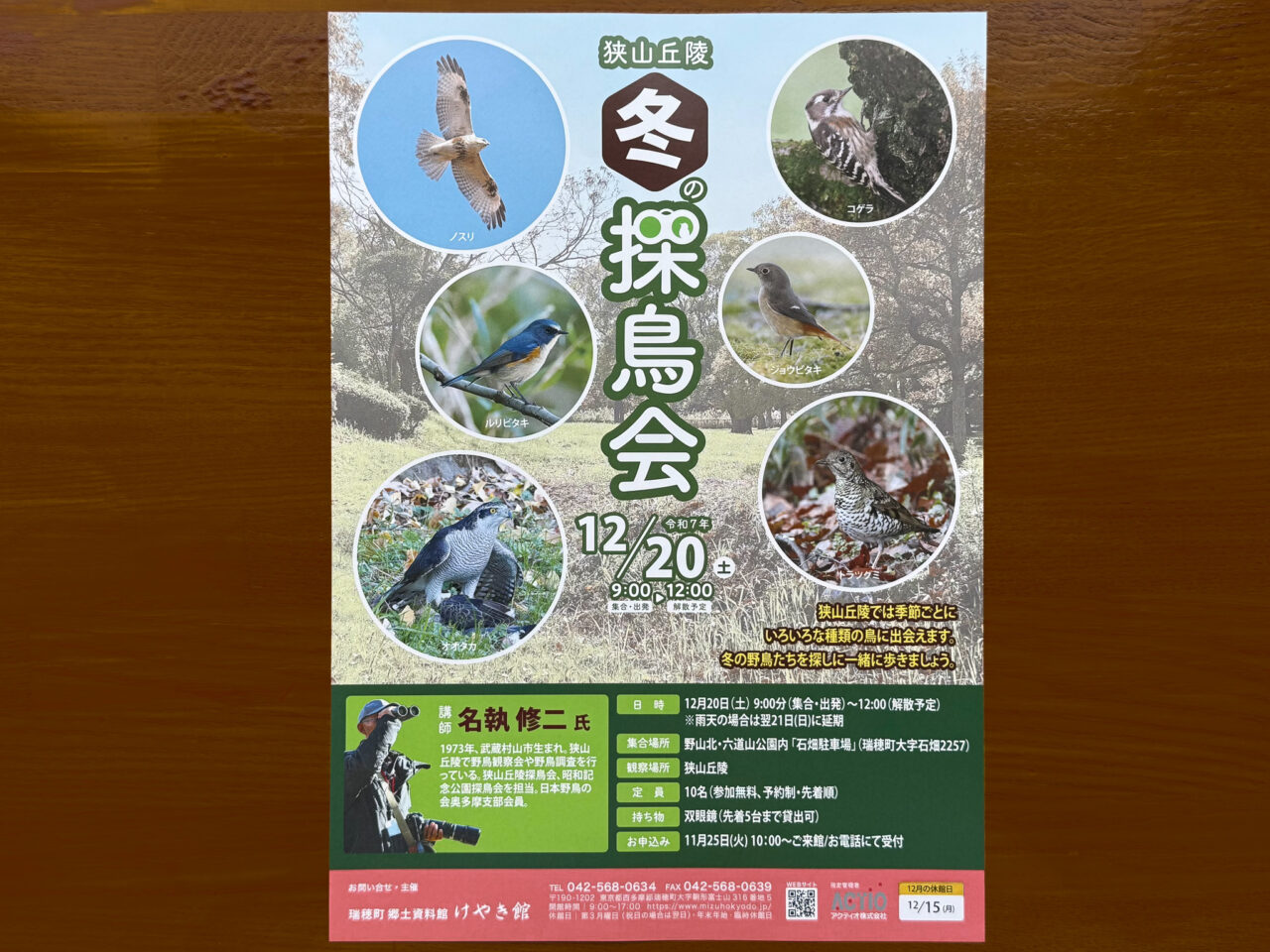 25年11月 冬の探鳥会 mein 1