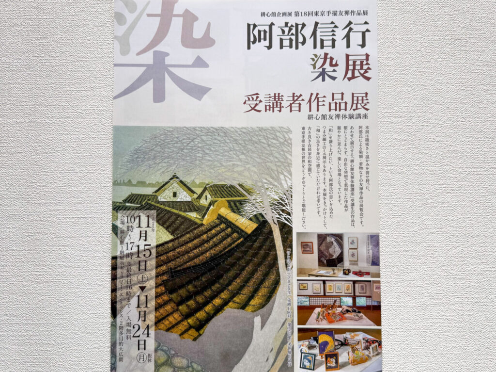 2025年11月 東京手描友禅作品展 1