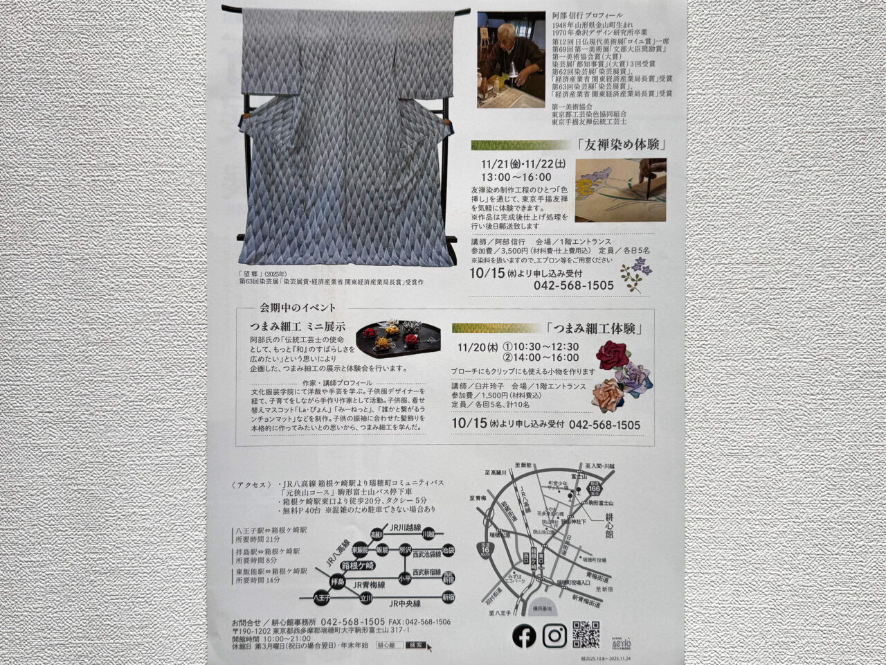 25年11月 東京手描友禅作品展 2