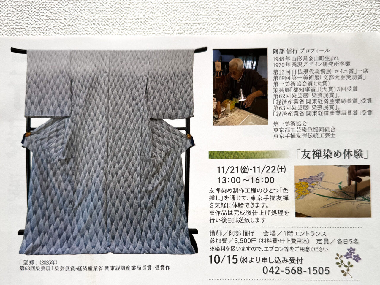 25年11月 東京手描友禅作品展 3