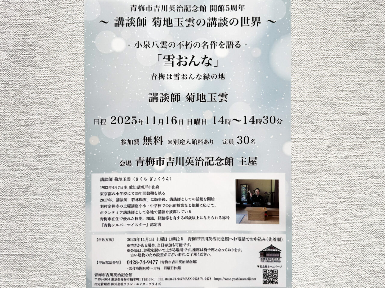 25年11月 雪おんな 1