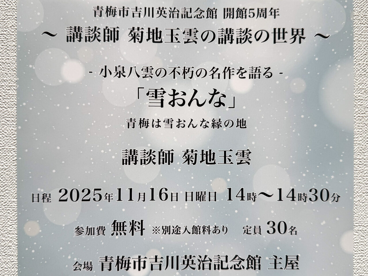 25年11月 雪おんな 3