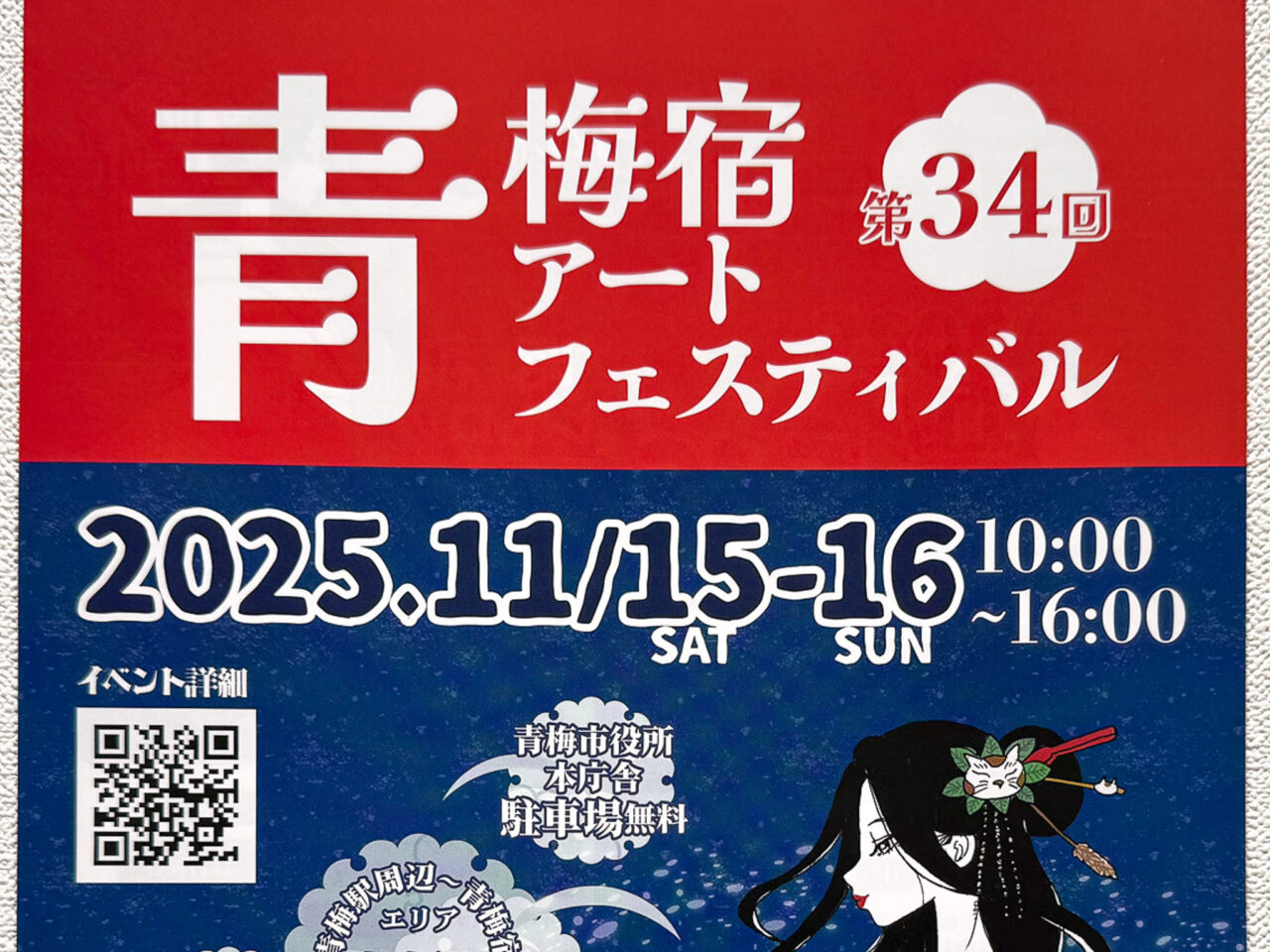 25年11月 青梅宿アートフェスティバル 4