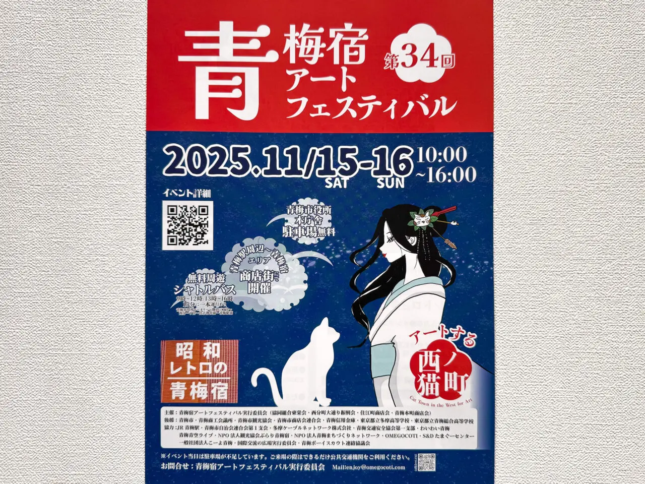 25年11月 青梅宿アートフェスティバル 2