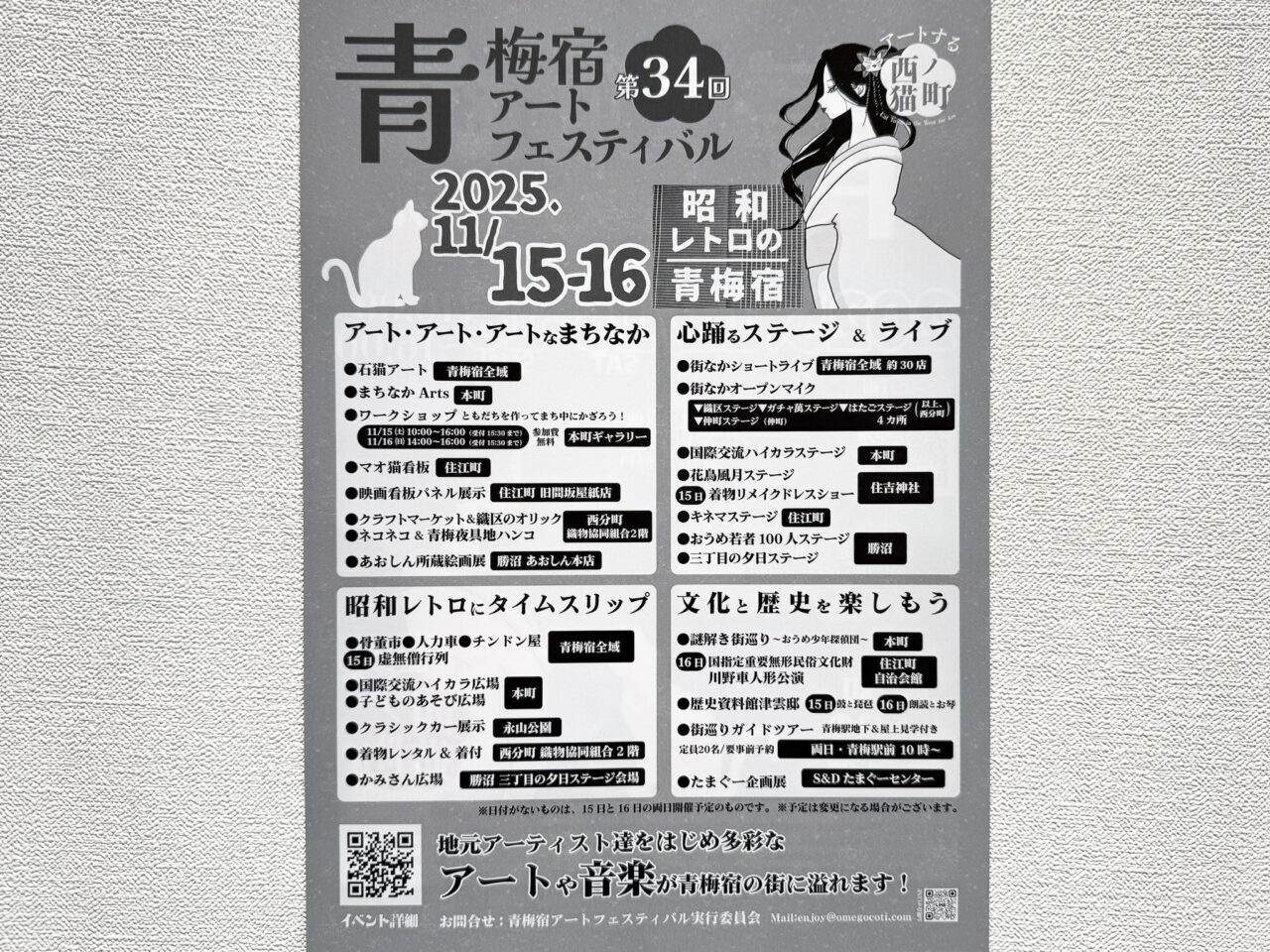 25年11月 青梅宿アートフェスティバル 3