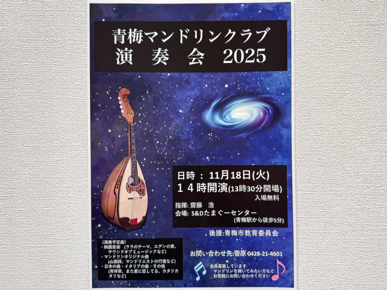 25年11月 青梅マンドリンクラブ演奏会 1
