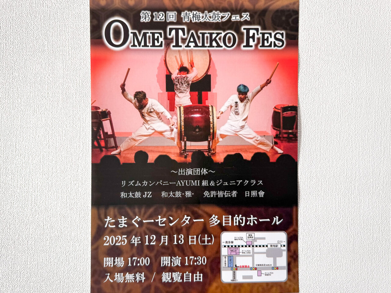 2025年11月 青梅太鼓フェス 1
