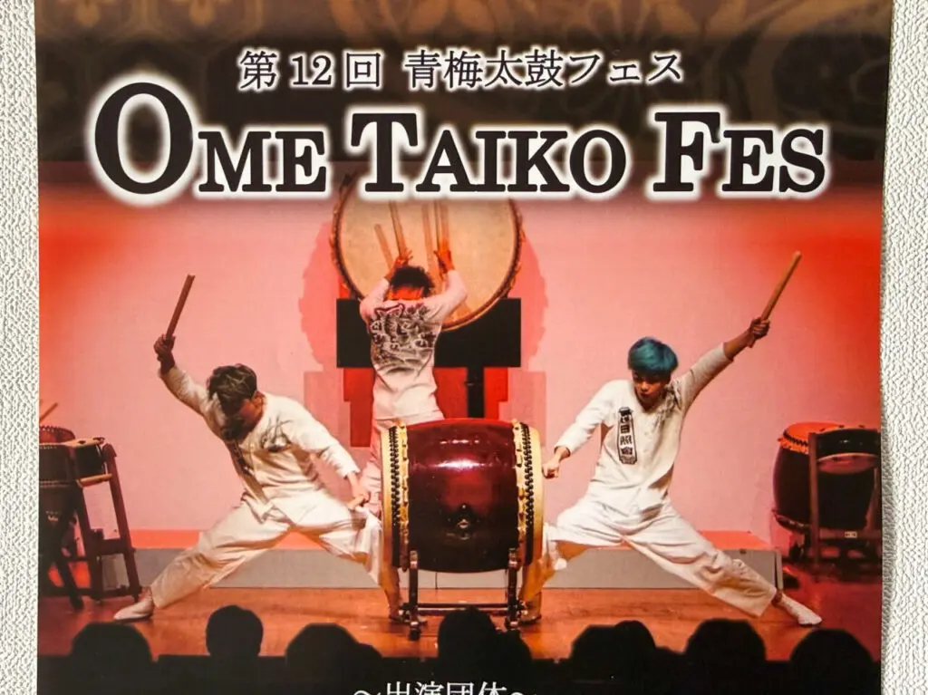 2025年11月 青梅太鼓フェス 2