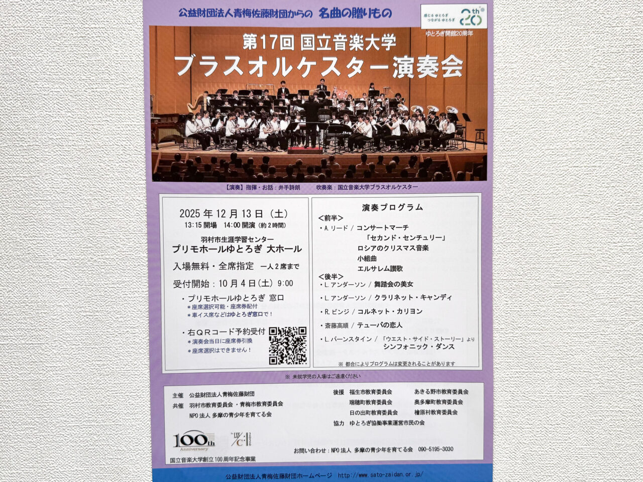 25年11月 オーケストラ演奏会 2