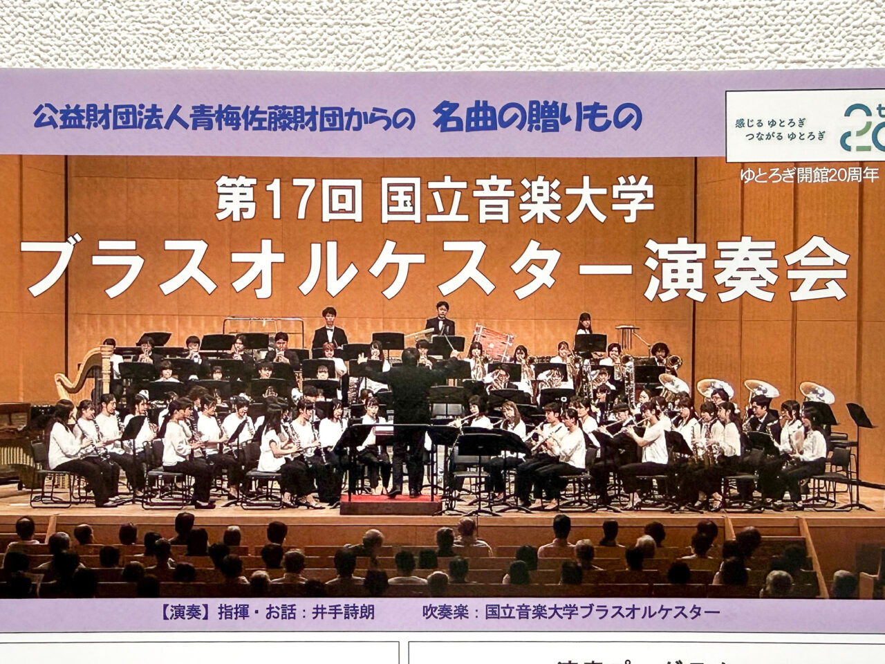 25年11月 オーケストラ演奏会 1