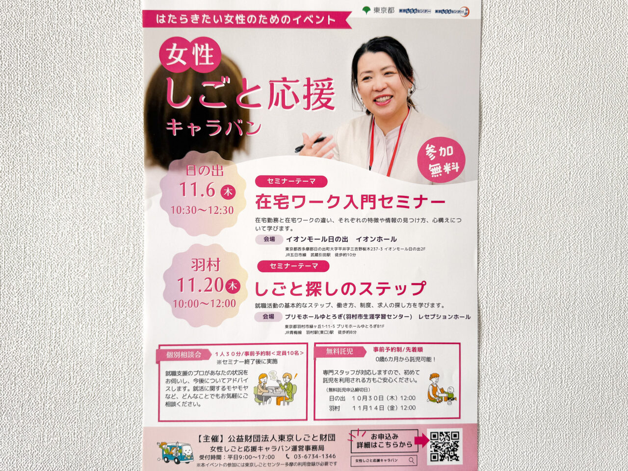 25年11月 女性しごと応援キャラバン 1
