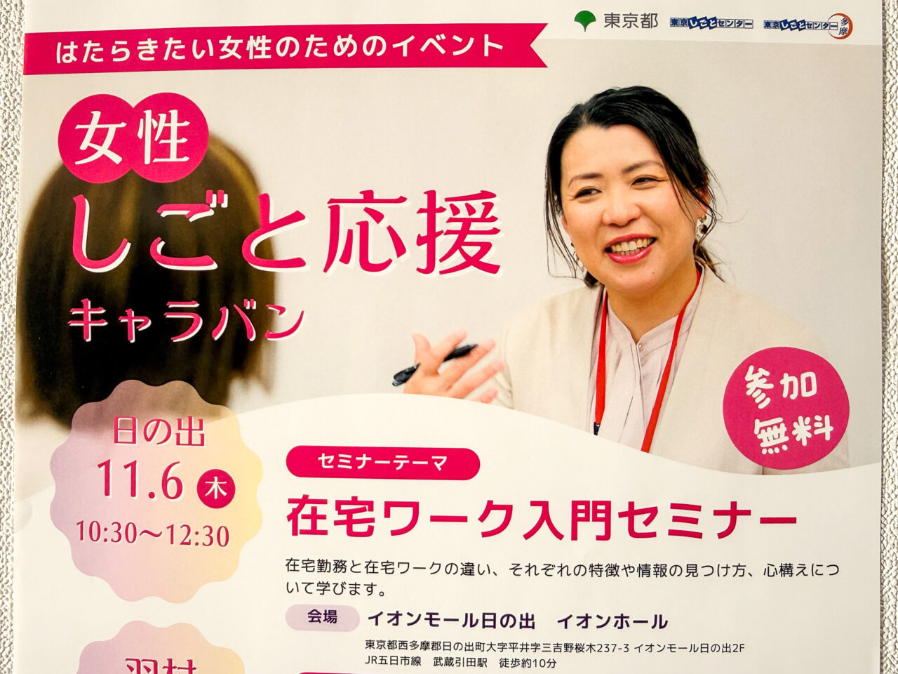 25年11月 女性しごと応援キャラバン 2
