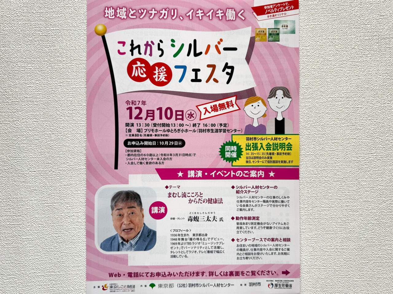 2025年11月 シルバー応援フェスタ 1