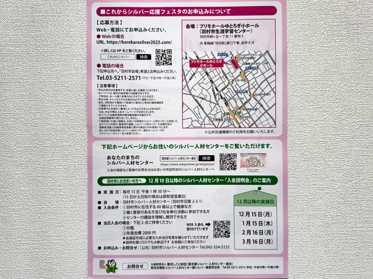 2025年11月 シルバー応援フェスタ 2