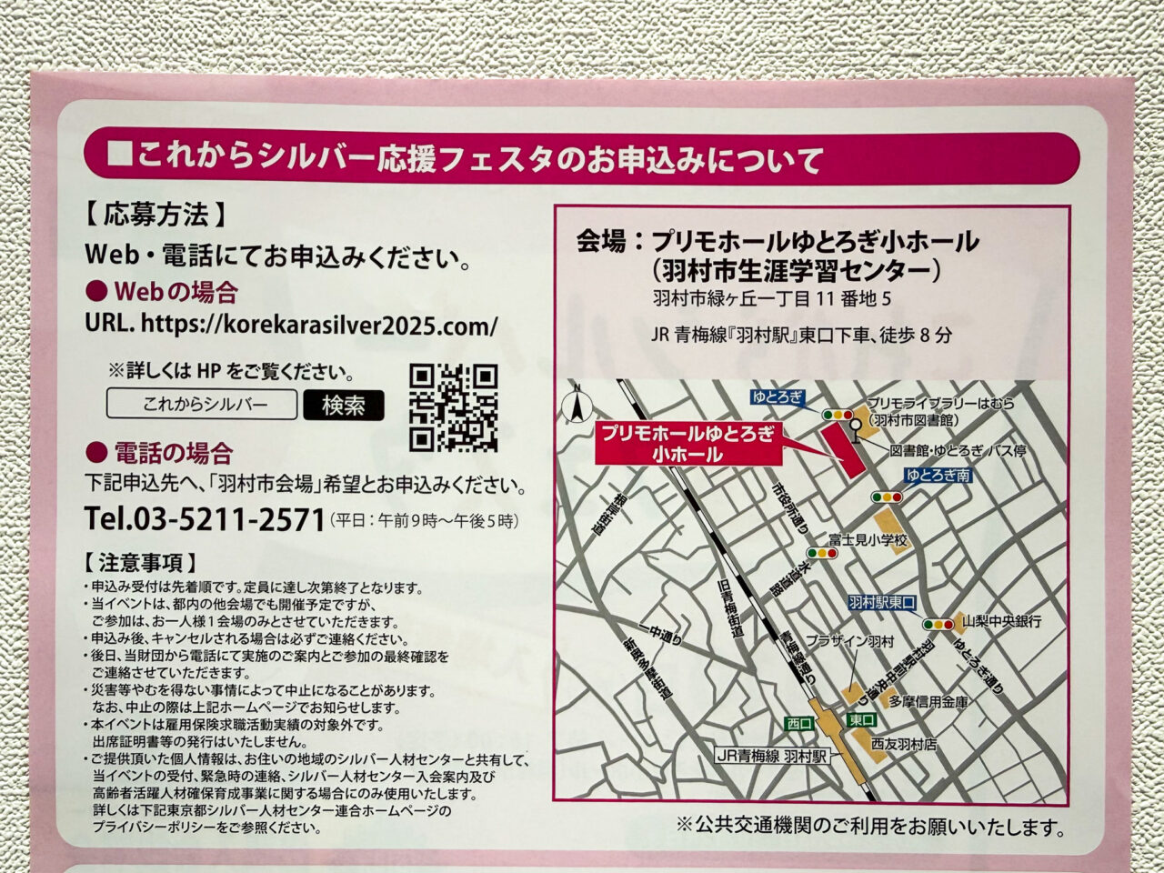 2025年11月 シルバー応援フェスタ 3