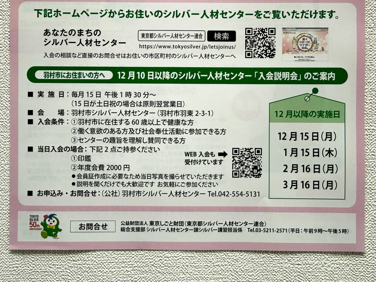 2025年11月 シルバー応援フェスタ 4