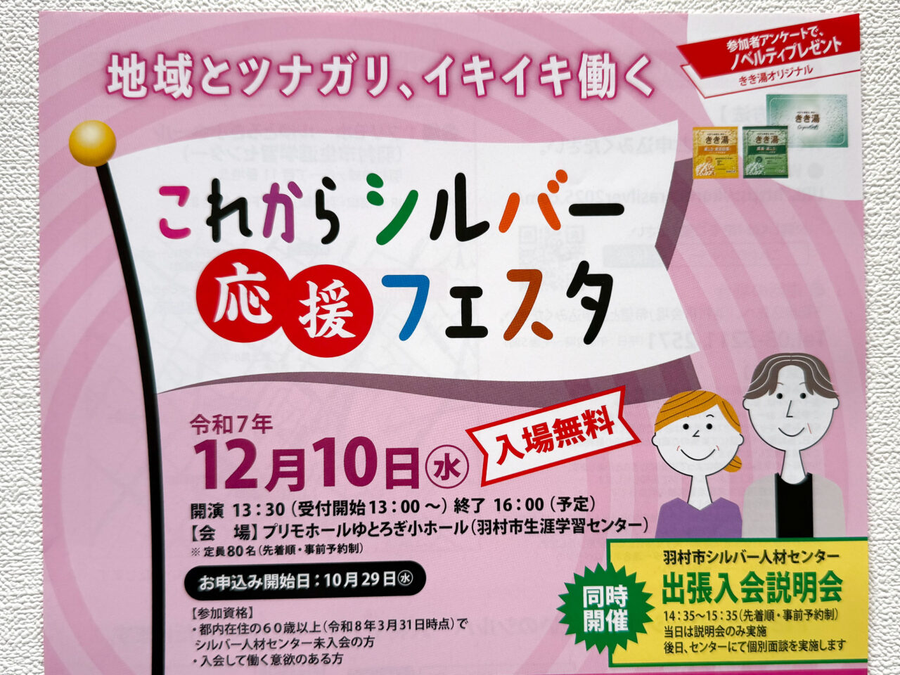 2025年11月 シルバー応援フェスタ 5
