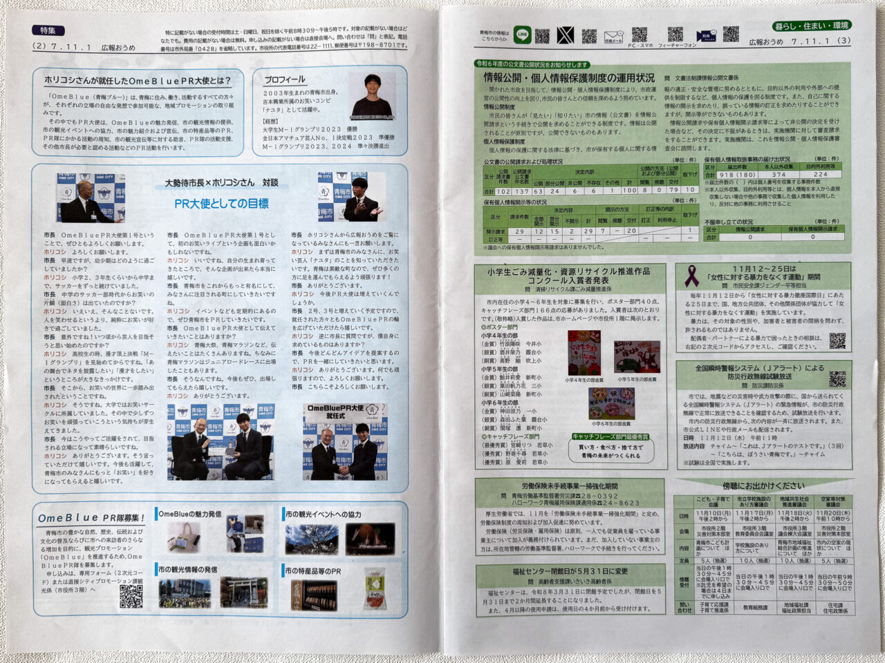 25年11月 OmeBluePR大使 3