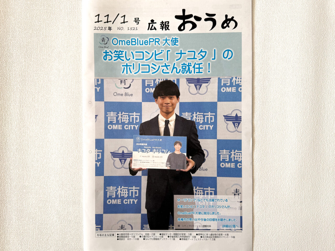 25年11月 OmeBluePR大使 1