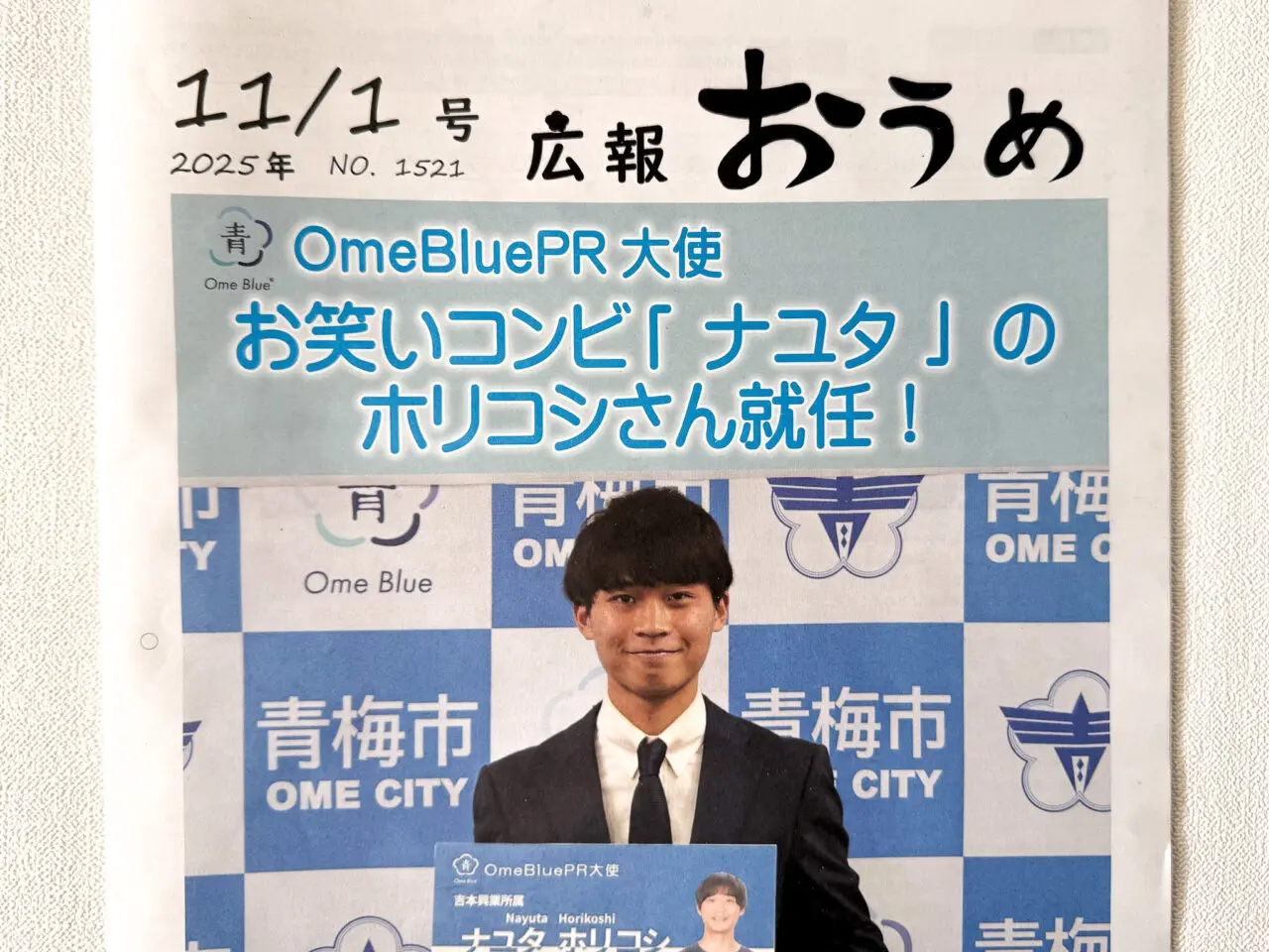 25年11月 OmeBluePR大使 2
