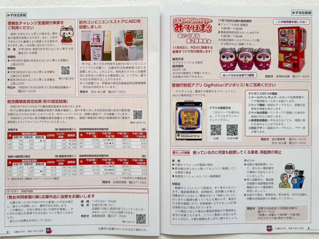 25年11月 みずほまる 1