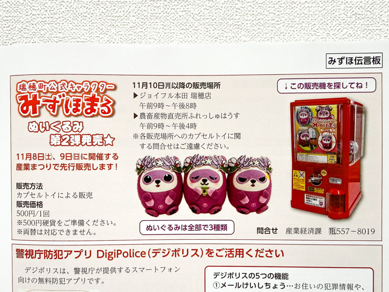 25年11月 みずほまる 2