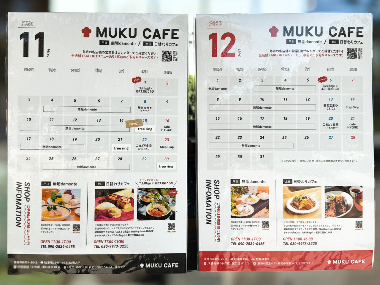 25年11月 てとてと MUKU CAFE メニュー