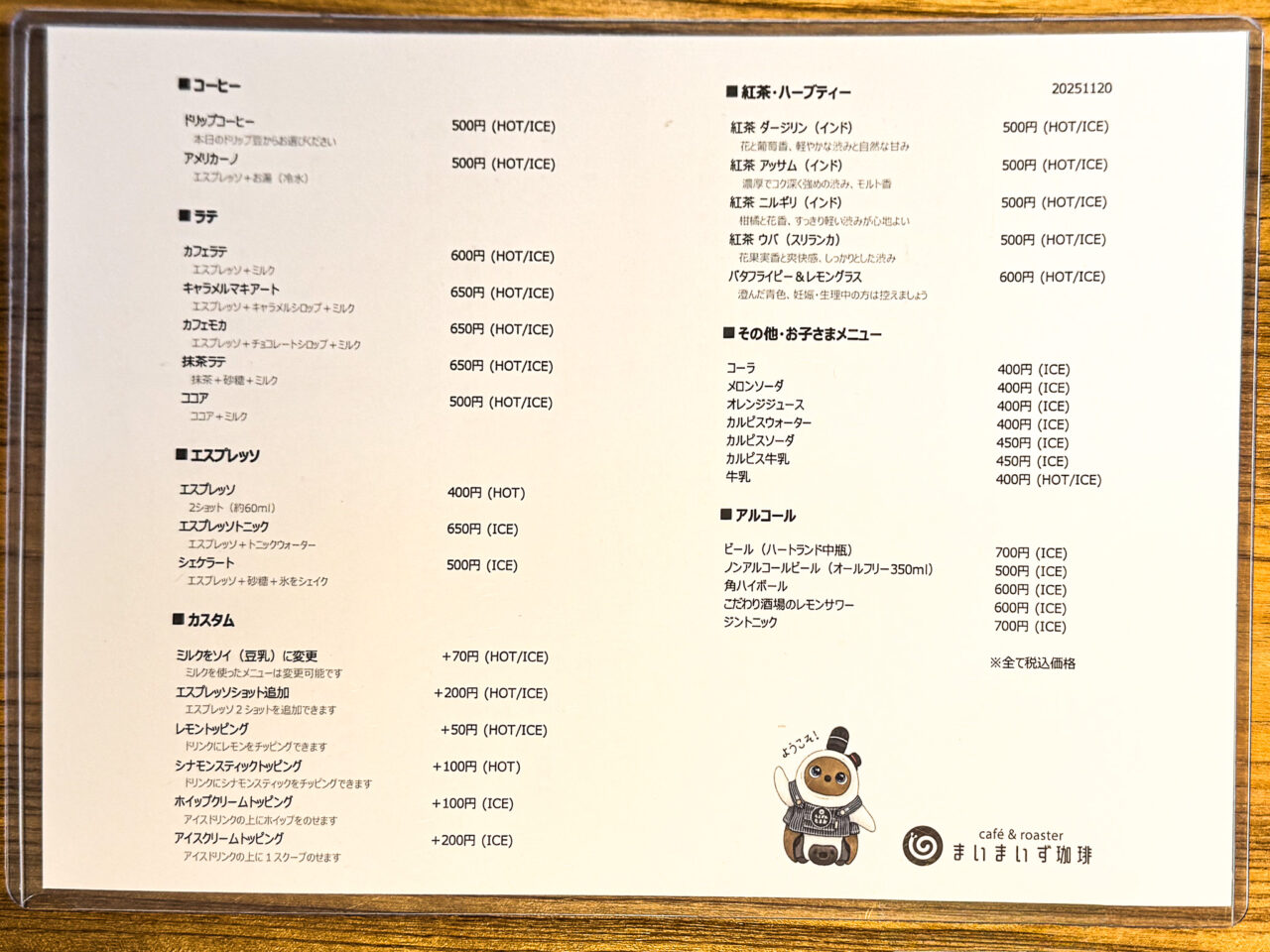 2025年11月 まいまいず珈琲 2