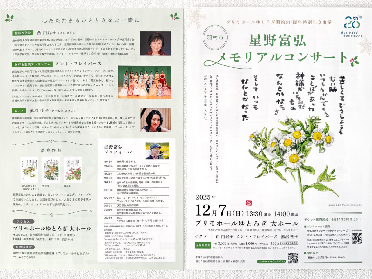 2025年12月 メモリアルコンサート 1