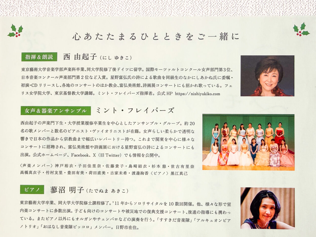 2025年12月 メモリアルコンサート 2